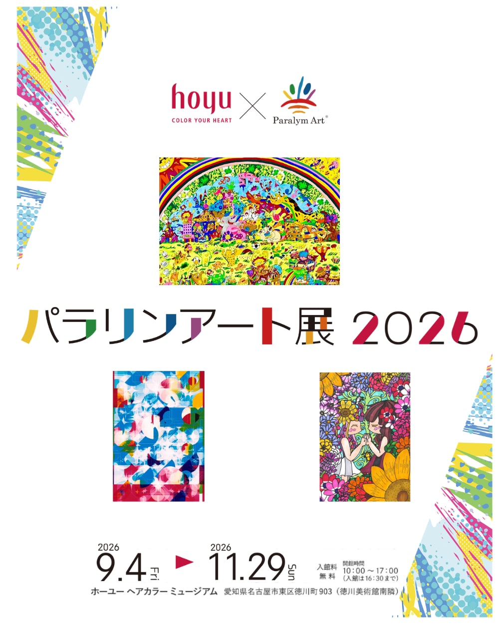 ホーユー株式会社 ｜ COLOR YOUR HEART 心に彩りを